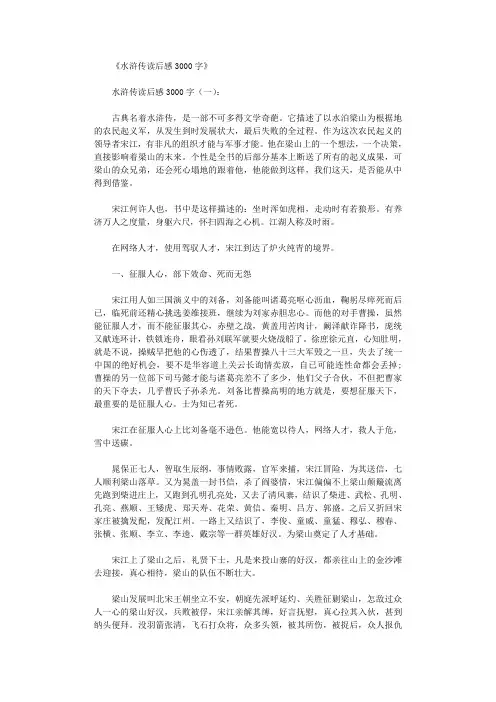 水浒传读后感3000字12篇
