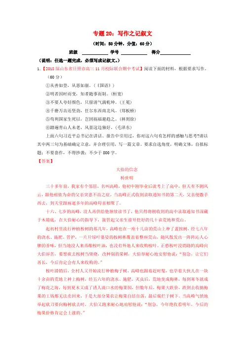 高考语文一轮复习专题20写作之记叙文(测)(含解析)