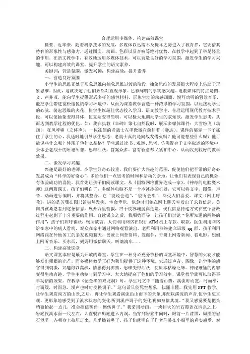 合理运用多媒体,构建高效课堂