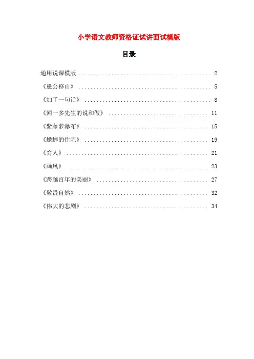 小学语文教师资格证试讲面试模版