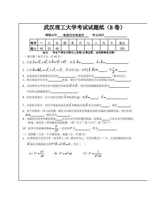 武汉理工大学考试试题纸B卷