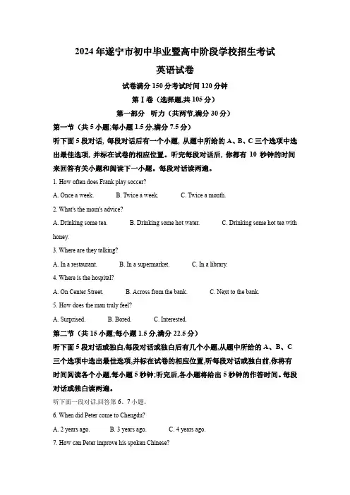 2024年四川省遂宁市中考英语真题(含解析)