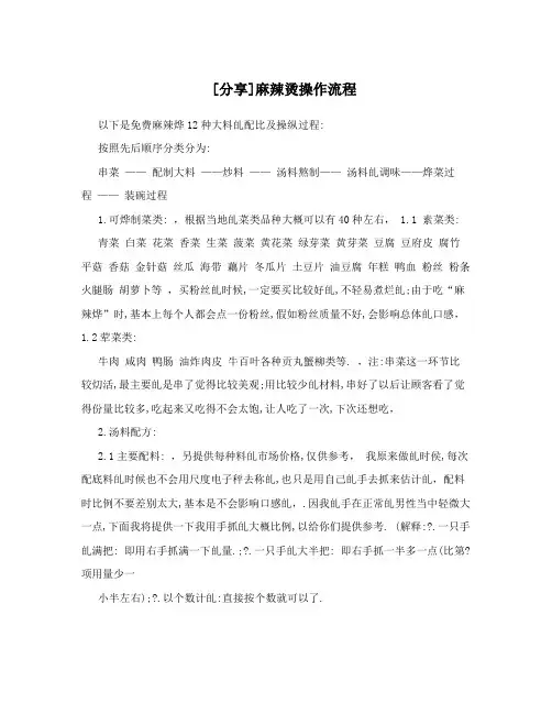 [分享]麻辣烫操作流程