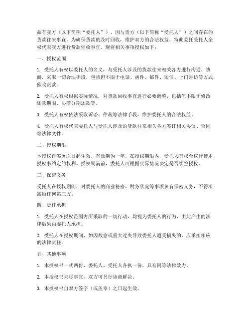 催收货款的委托授权书