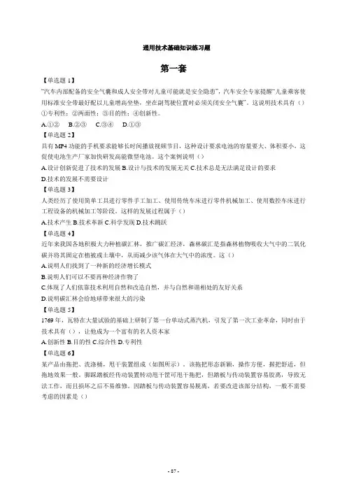 通用技术基础知识练习题