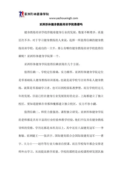 亚洲形体健身教练培训学院靠谱吗