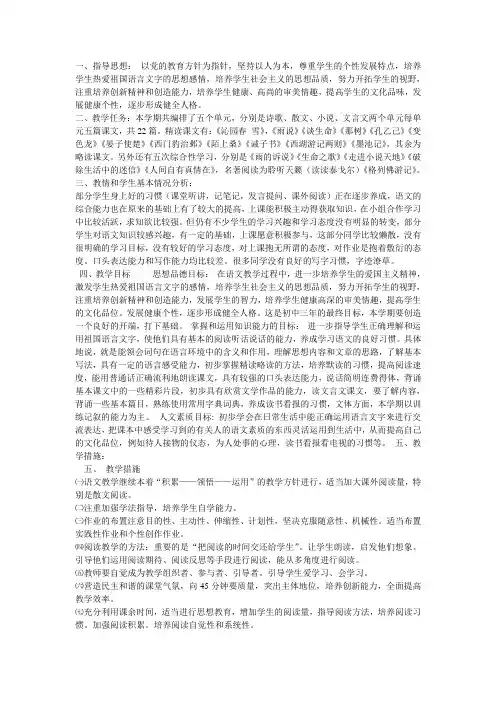 2014——2015年九年级上册语文教学计划