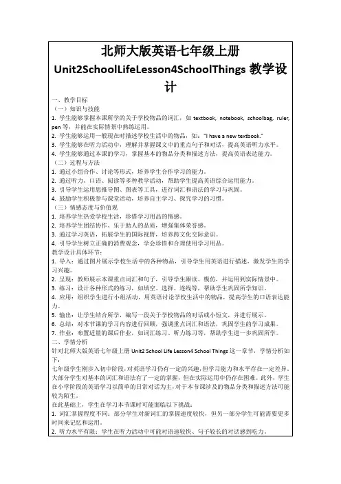 北师大版英语七年级上册Unit2SchoolLifeLesson4SchoolThings教学设计