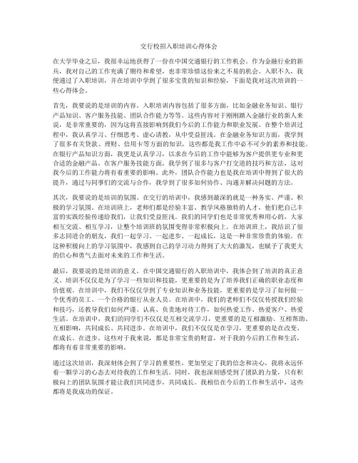 交行校招入职培训心得体会