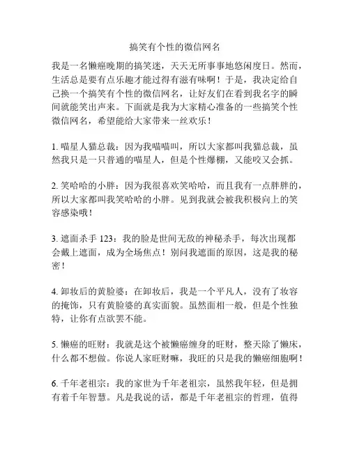 搞笑有个性的微信网名