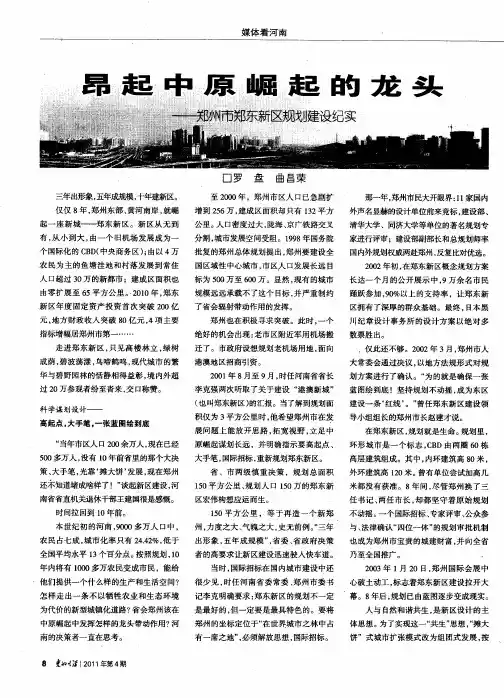 昂起中原崛起的龙头——郑州市郑东新区规划建设纪实