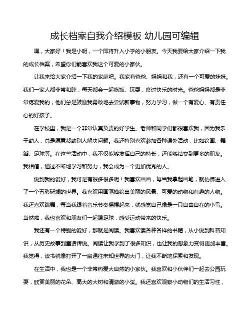 成长档案自我介绍模板 幼儿园可编辑