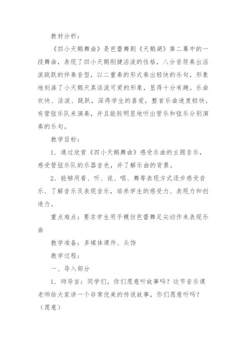 小学音乐(听赏)四小天鹅舞曲教学设计学情分析教材分析课后反思