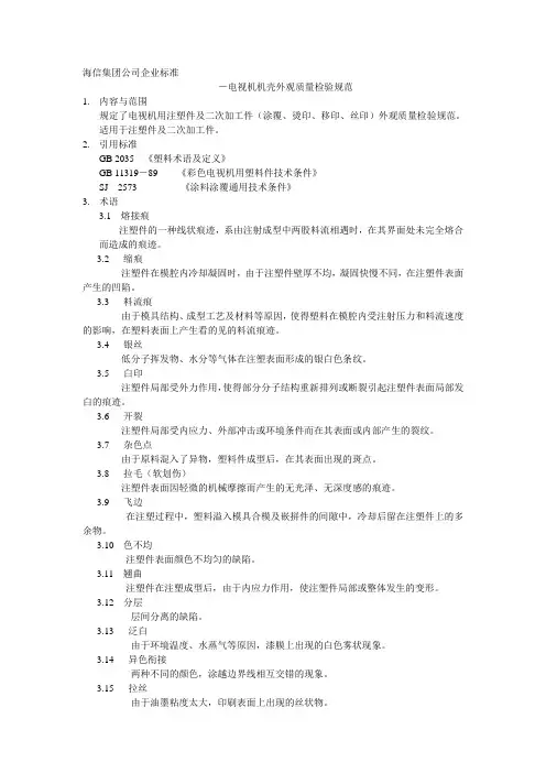 海信集团公司企业标准