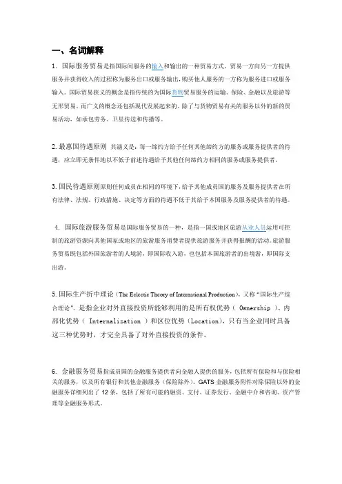 服务贸易概论题库 (1)