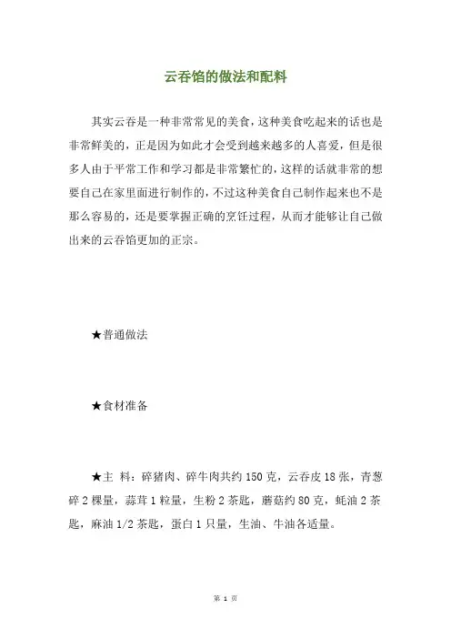 云吞馅的做法和配料