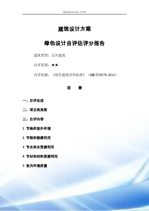 绿建评分报告模板