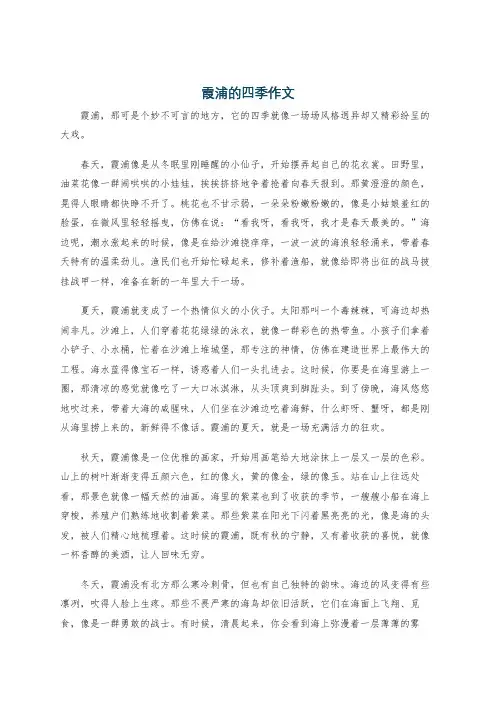 霞浦的四季作文