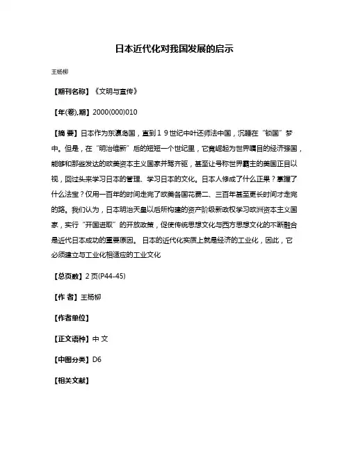 日本近代化对我国发展的启示