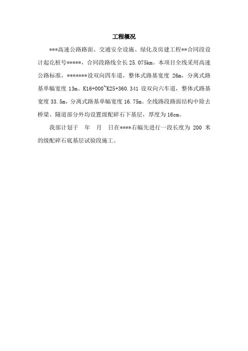 级配碎石试验段施工方案
