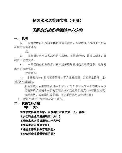 桶装水水店管理宝典手册