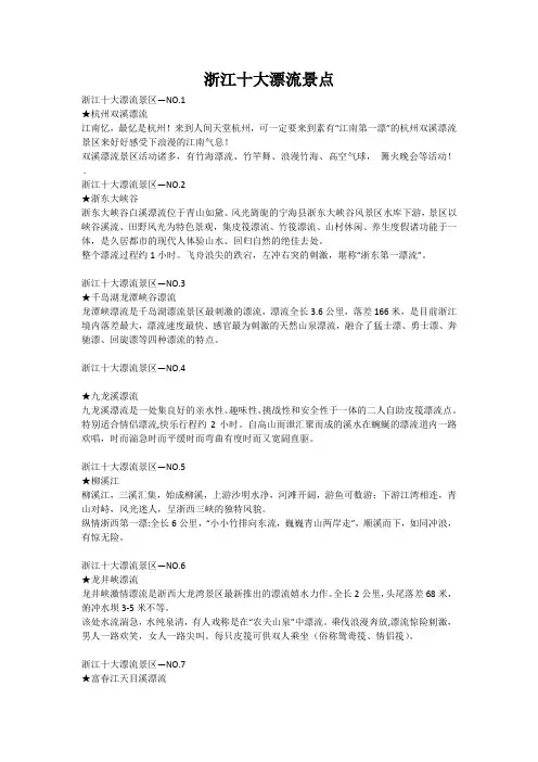 浙江最好玩十大漂流景点