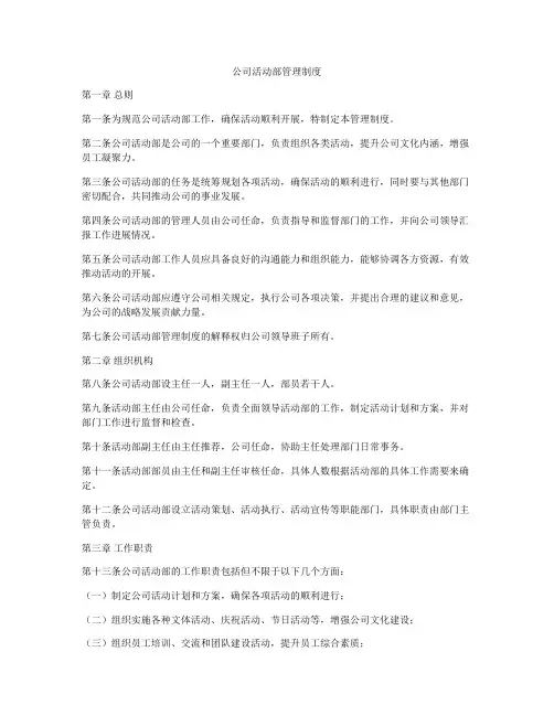 公司活动部管理制度