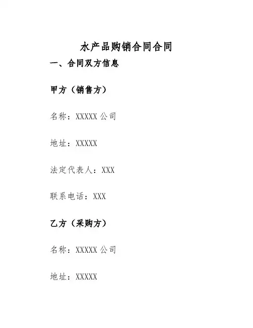 2025年水产品购销合同合同