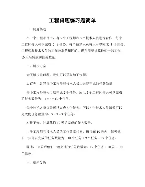 工程问题练习题简单
