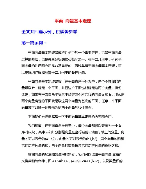 平面 向量基本定理