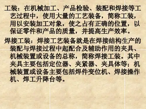 焊接工装设计