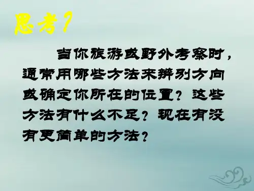全球定位系统课件(共38张ppt)