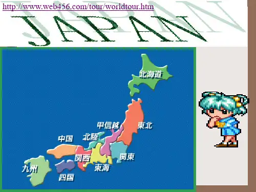客源国(日本).ppt