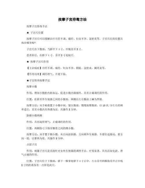 按摩子宫排毒方法