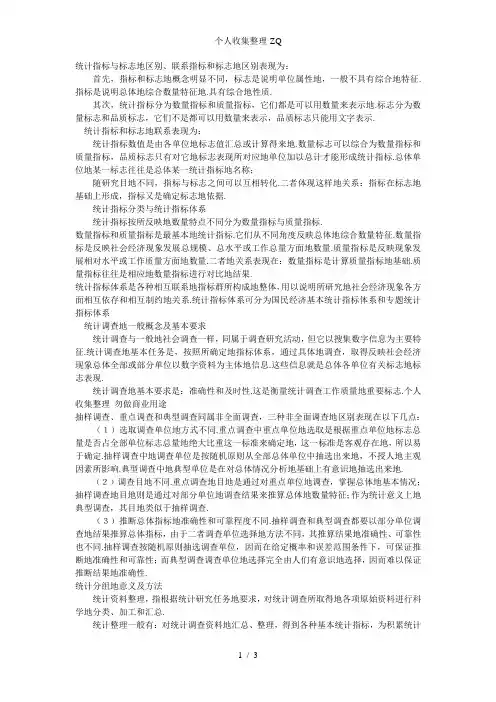 统计指标与标志的区别