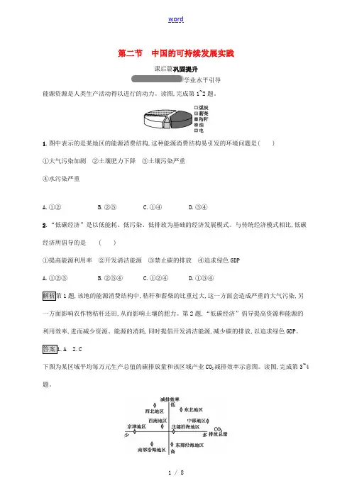高中地理 第六章 人类与地理环境的协调发展 6.2 中国的可持续发展实践课后习题 新人教版必修2-新
