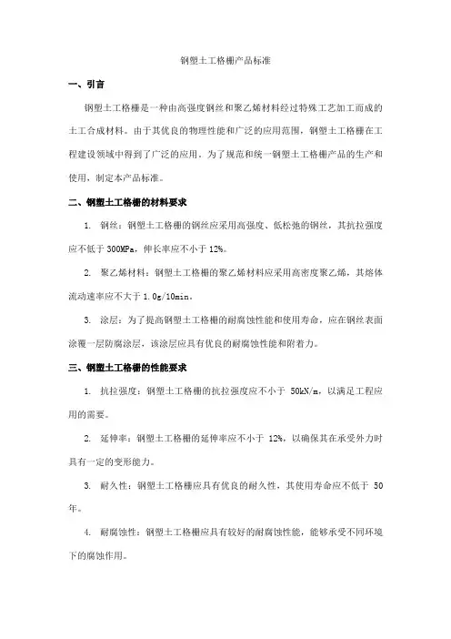 钢塑土工格栅产品标准