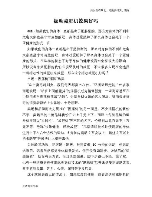 振动减肥机效果好吗