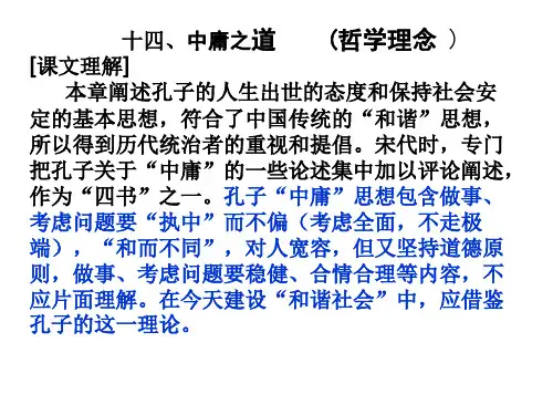 高考语文复习之论语十四课梳理之三