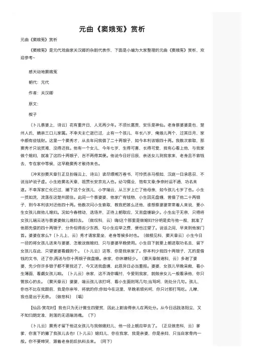 元曲《窦娥冤》赏析
