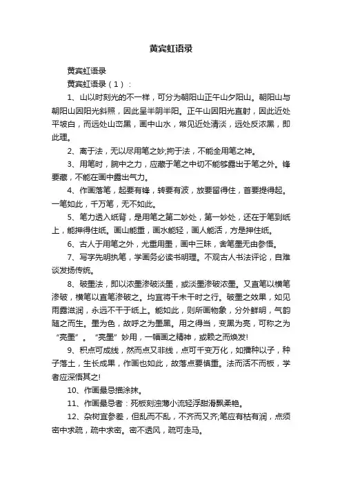 黄宾虹语录
