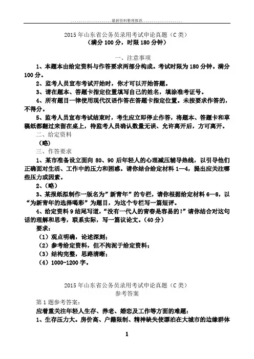 山东省公务员录用考试申论真题(c类)参考答案