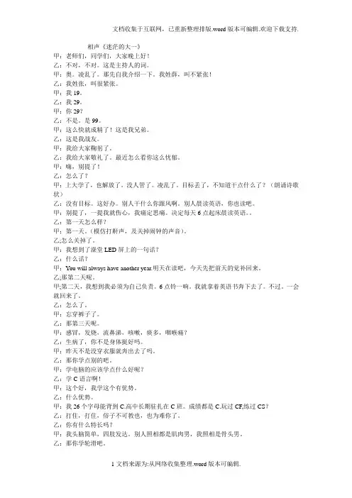 大学生相声稿