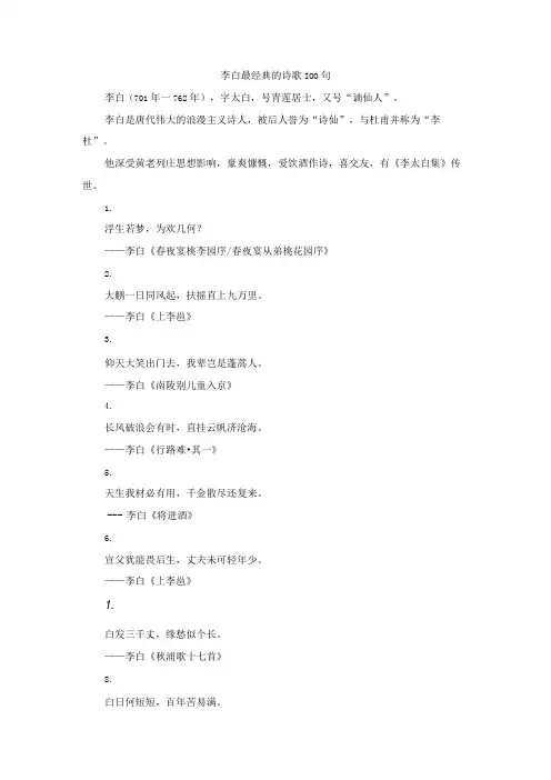李白最经典的诗歌100句(1)