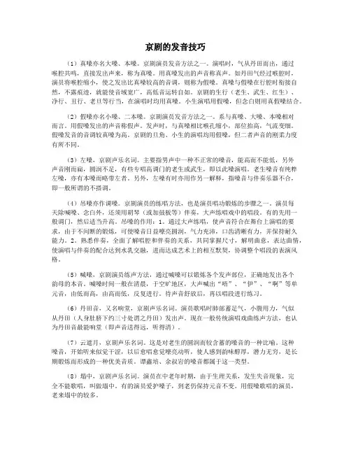 京剧的发音技巧