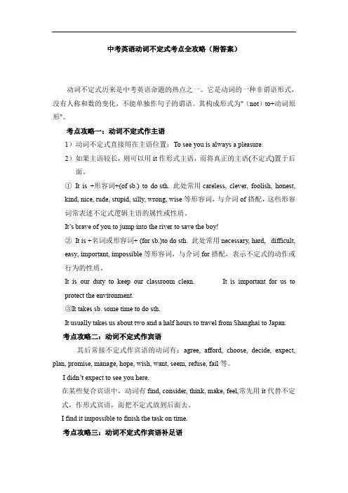 中考英语动词不定式考点全攻略(附答案)