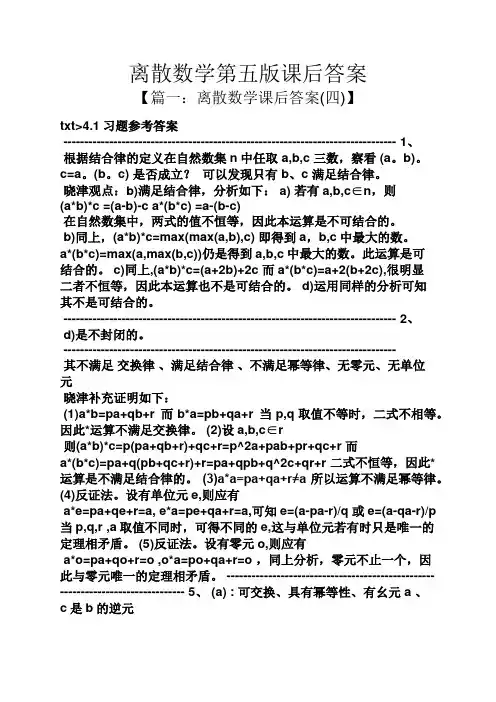 离散数学第五版课后答案