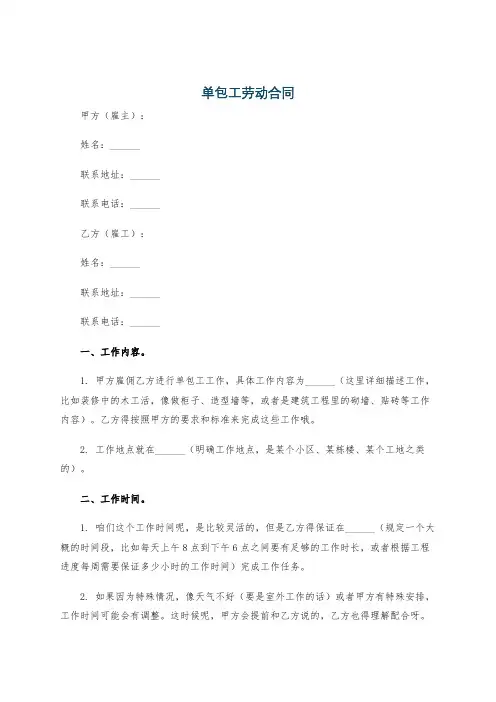单包工劳动合同