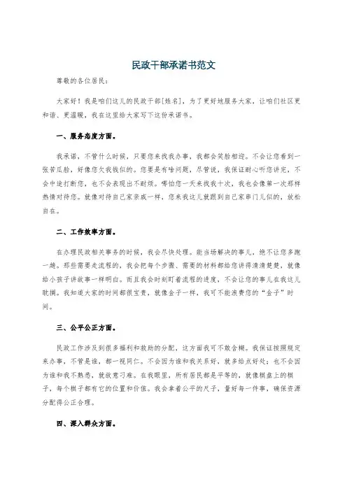 民政干部承诺书范文