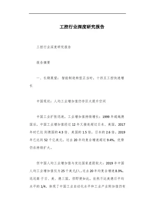 工控行业深度研究报告